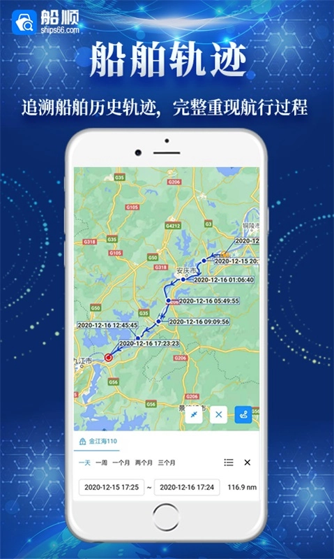 船顺手机免费版图2