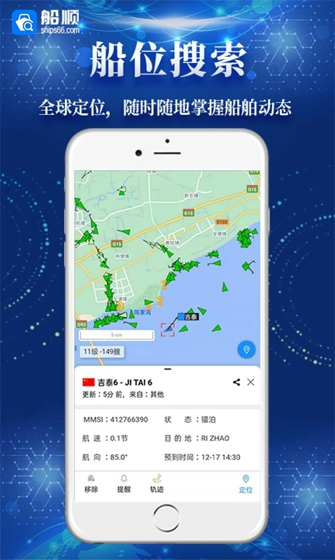 船顺手机免费版图3