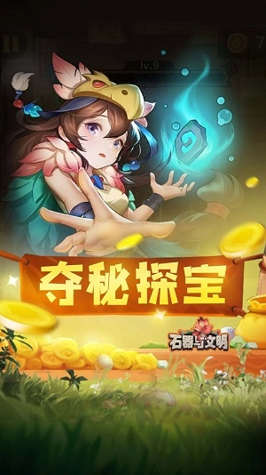 石器与文明游戏最新版图1