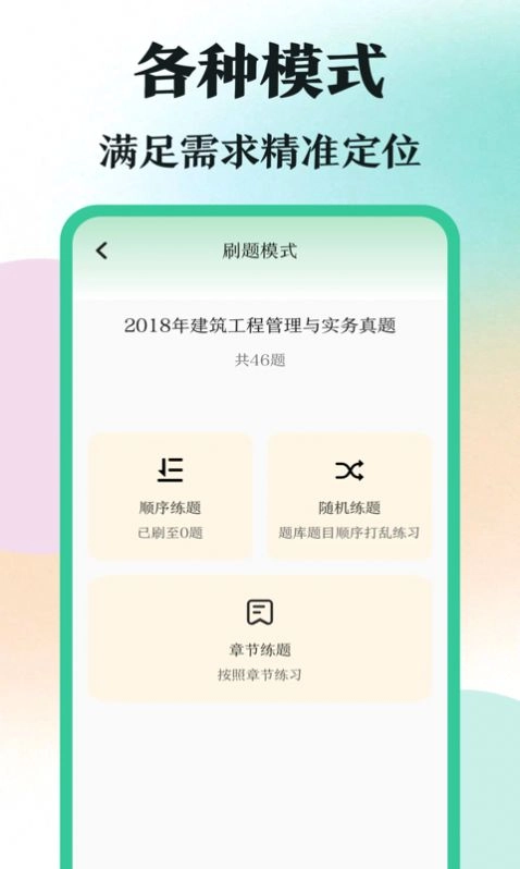 学霸刷题2