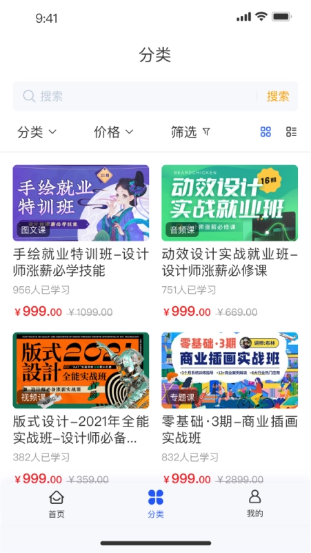 领课教育官方最新版图2