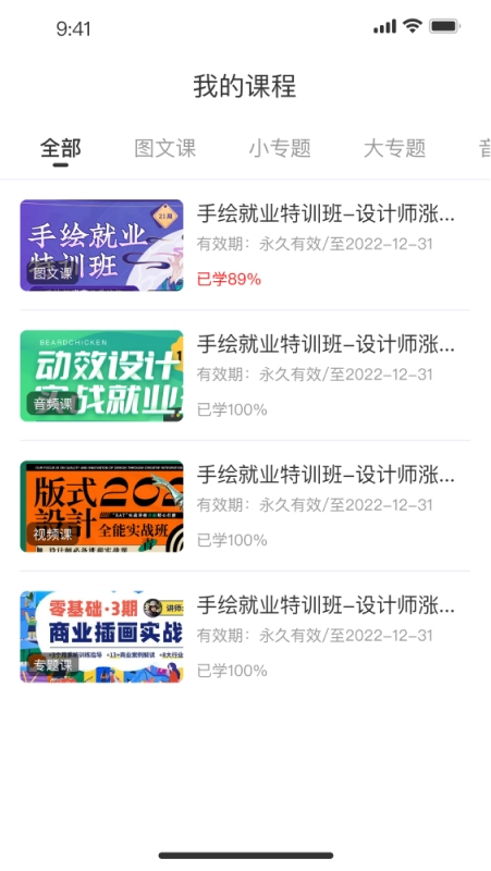 领课教育官方最新版图3