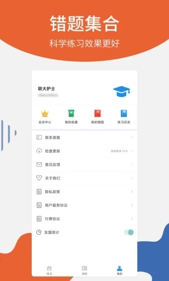 联大护士资格考试3