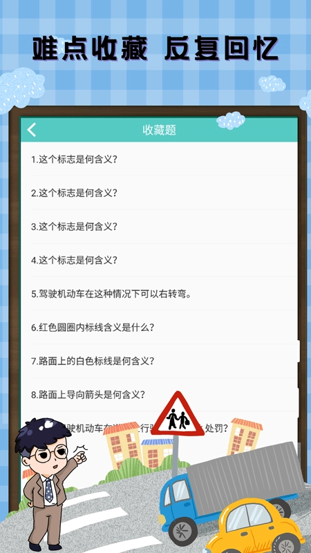 驾考科目通无广告版图1