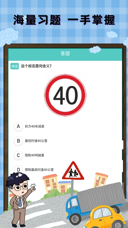 驾考科目通无广告版图2