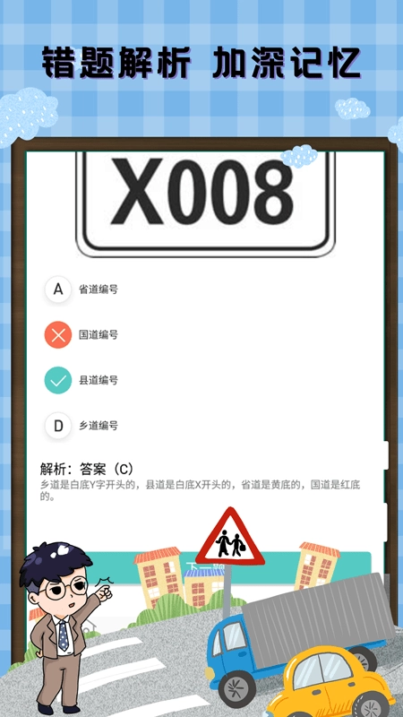 驾考科目通无广告版图3