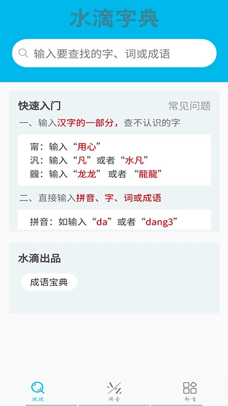 全能语文词典图3