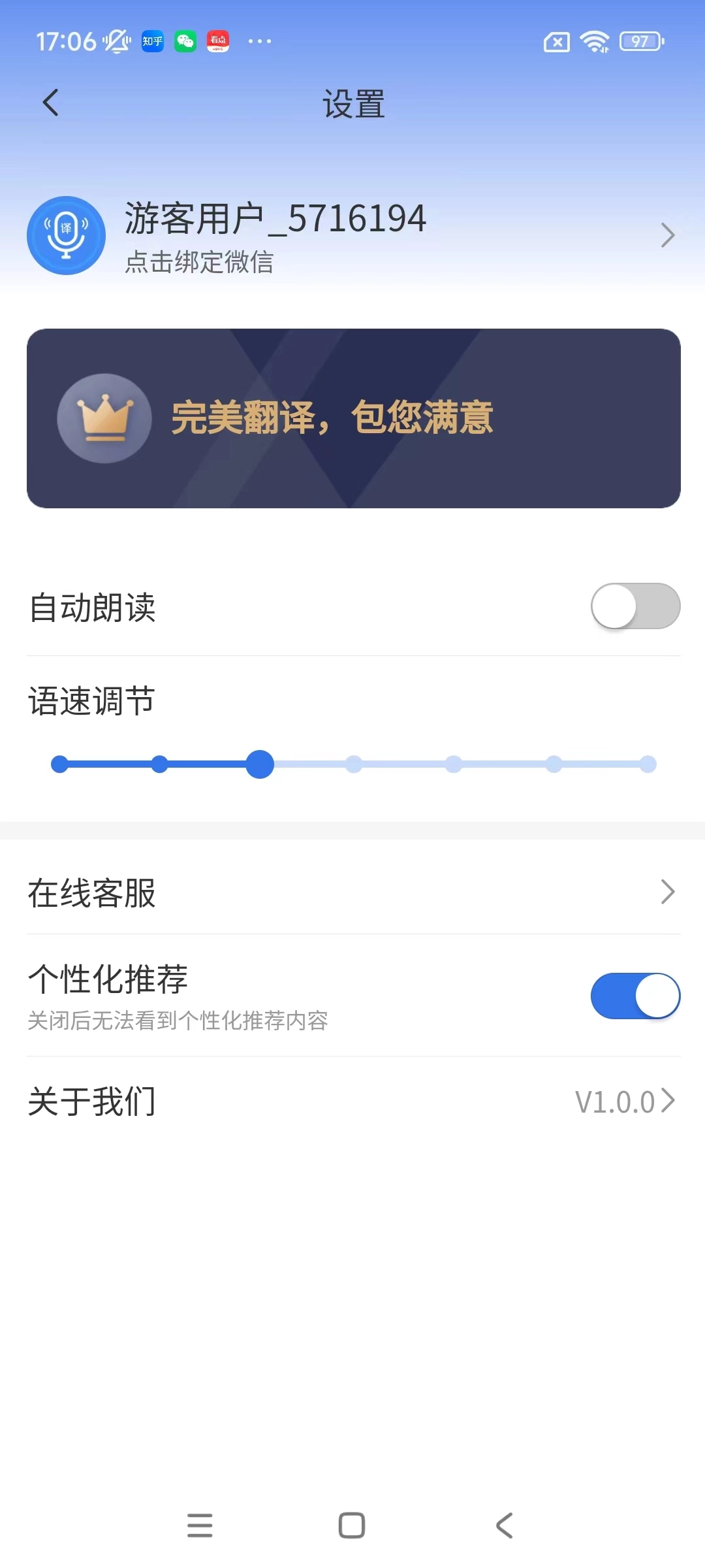 你好翻译家安卓直装版图1