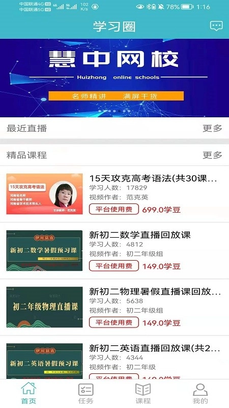 学习圈安卓免费版图2