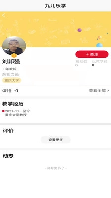 九儿乐学免费原版图1