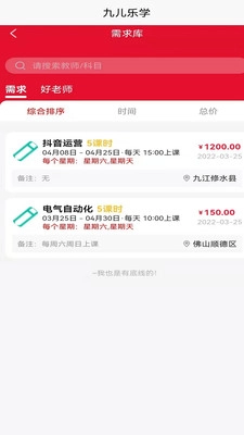 九儿乐学免费原版图2