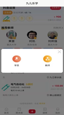九儿乐学免费原版图3