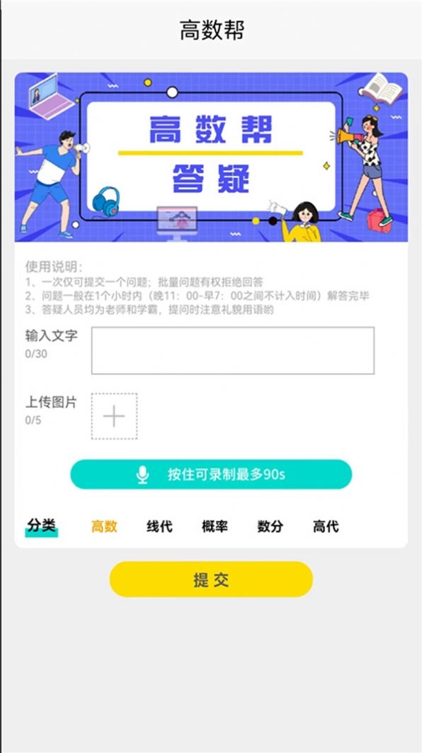 高数帮安卓免费版图1
