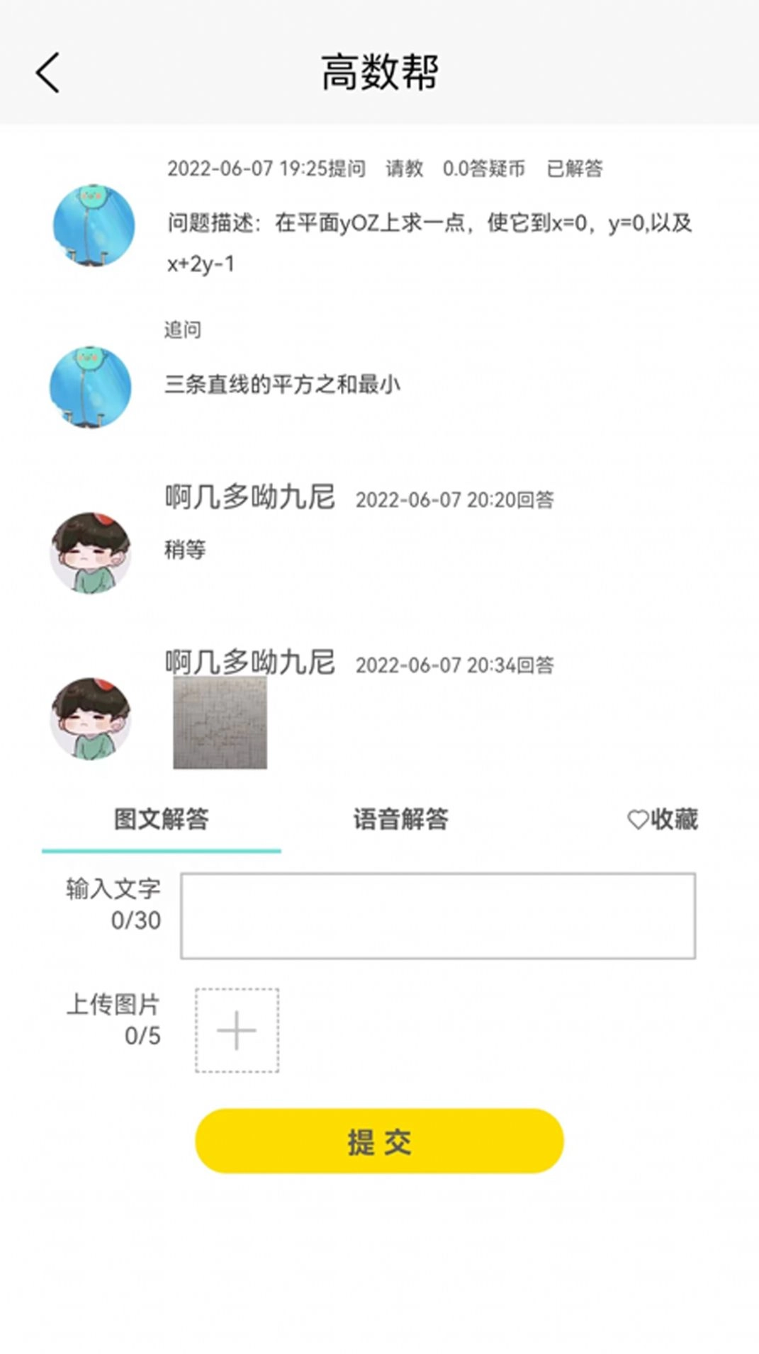 高数帮安卓免费版图2