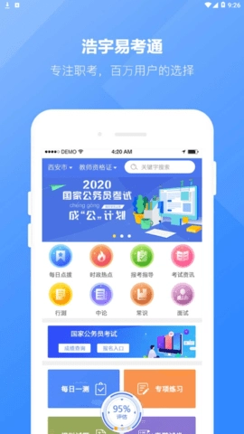 浩宇易考通通用版图2