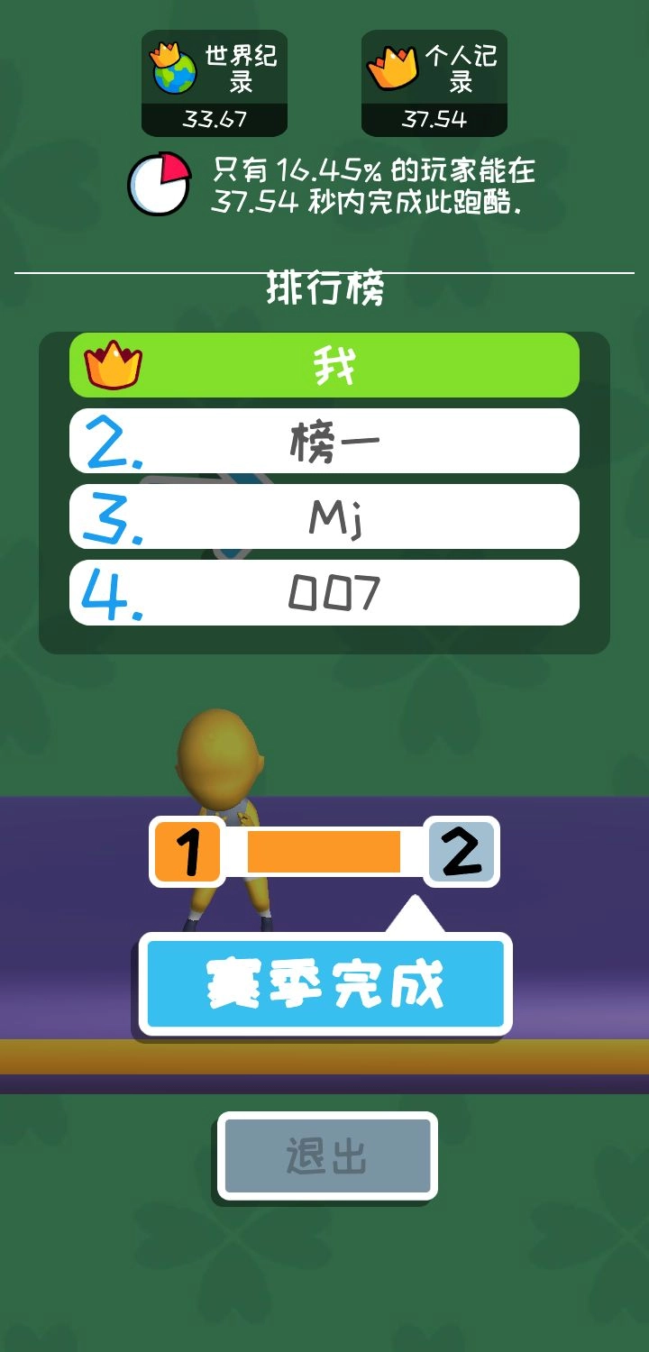 我轻功特牛(2)
