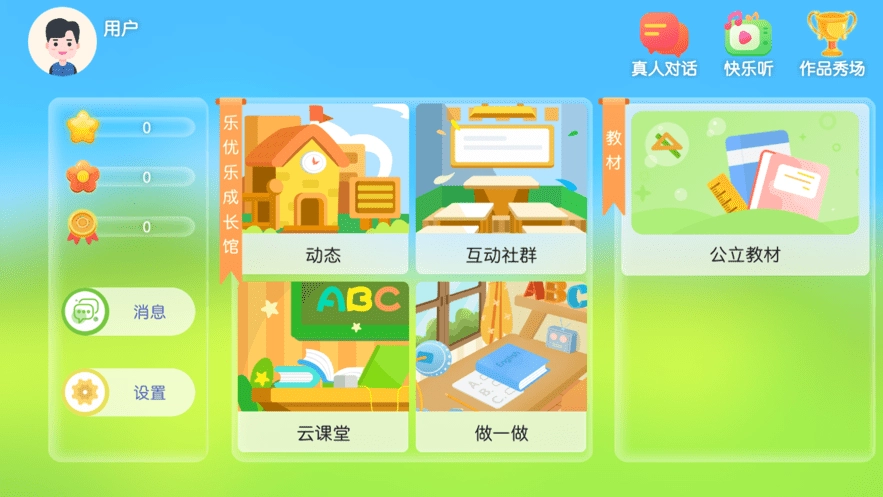 乐优乐成长馆通用版图3