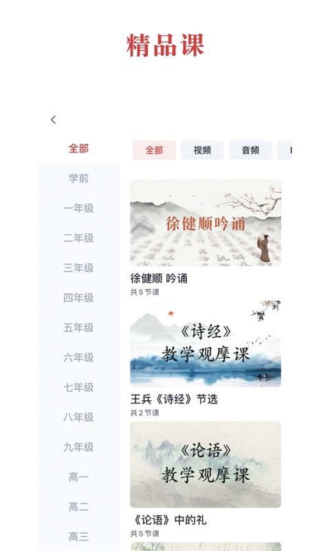 中华云教手机正版图3