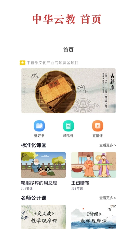 中华云教手机正版图4