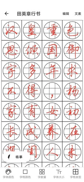 练字临帖大师