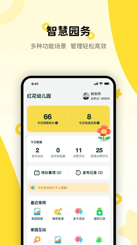 粤宝贝园丁安卓官方版图1