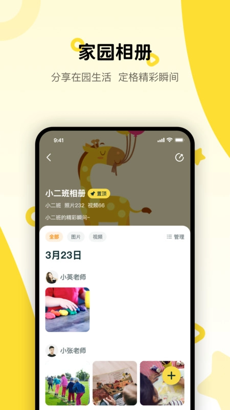 粤宝贝园丁安卓官方版图2