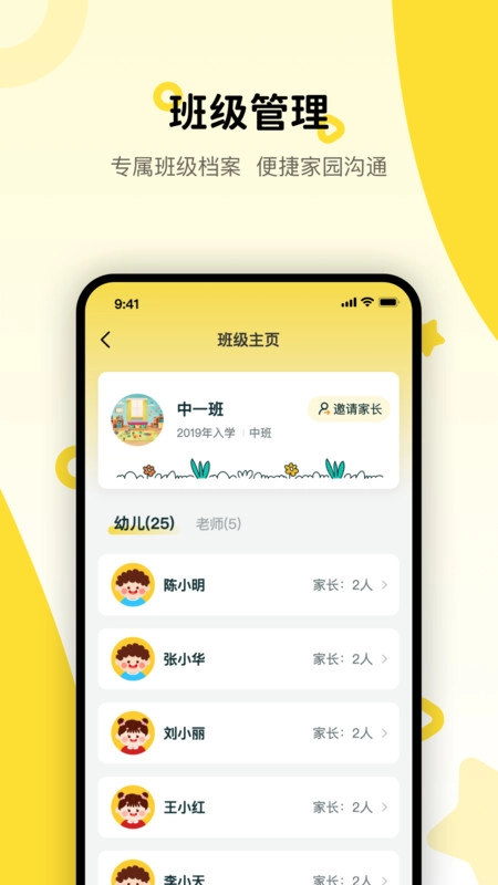 粤宝贝园丁安卓官方版图3