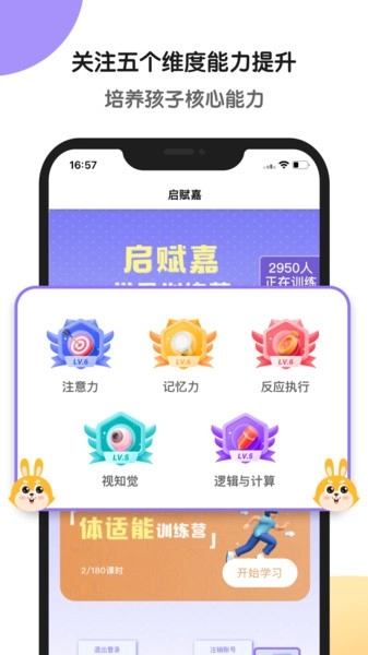 专注力训练官方正版图2
