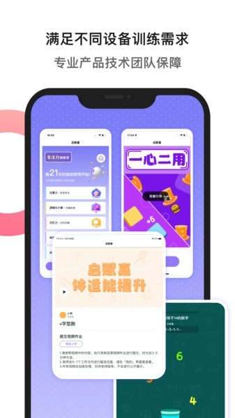 专注力训练官方正版图3