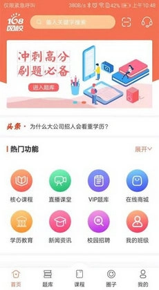 168网校官方正版图1