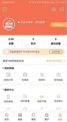 168网校官方正版图2