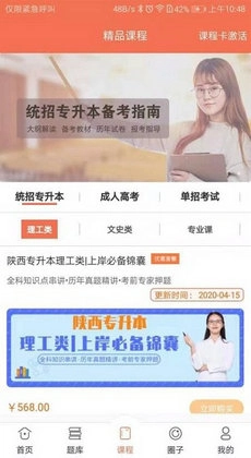168网校官方正版图3