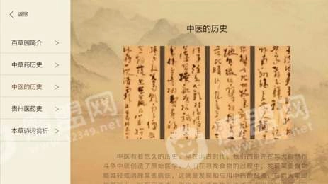 百草录原版图3