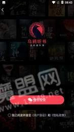乌鸦听书