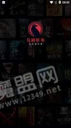 乌鸦听书