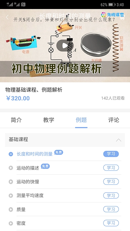 海码课堂原版图3