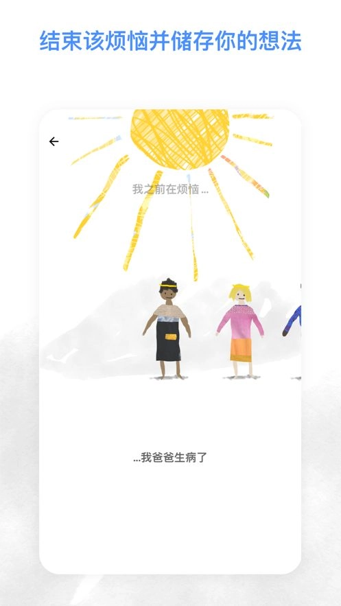 解忧娃娃游戏绿色版截图2
