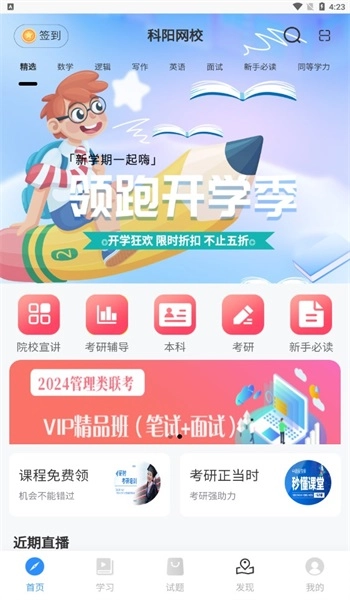 科阳网校手机免费版图1