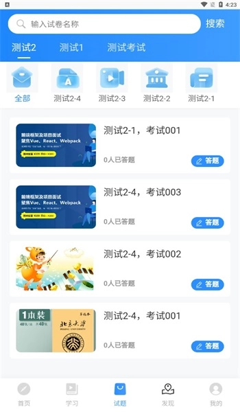 科阳网校手机免费版图3