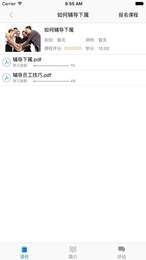 移动微课堂无广告版图3