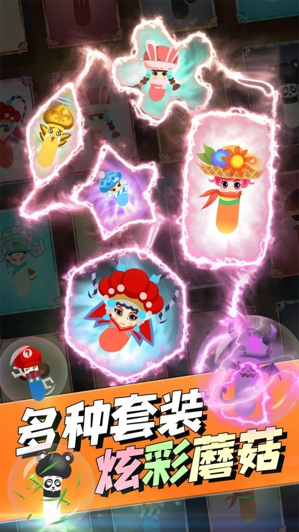 蘑菇历险记图5