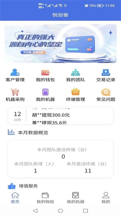 悦创客通用版图2