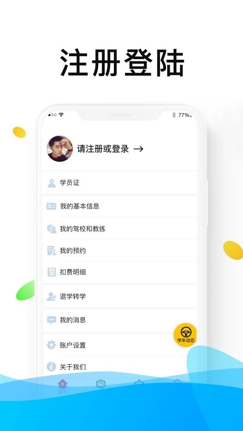 浙里学车手机免费版图1