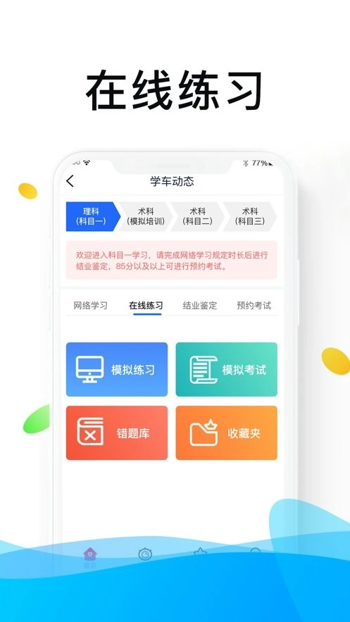 浙里学车手机免费版图2