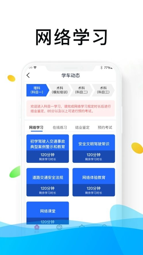 浙里学车手机免费版图3