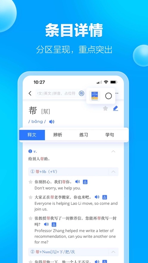 JUZI汉语最新版图2