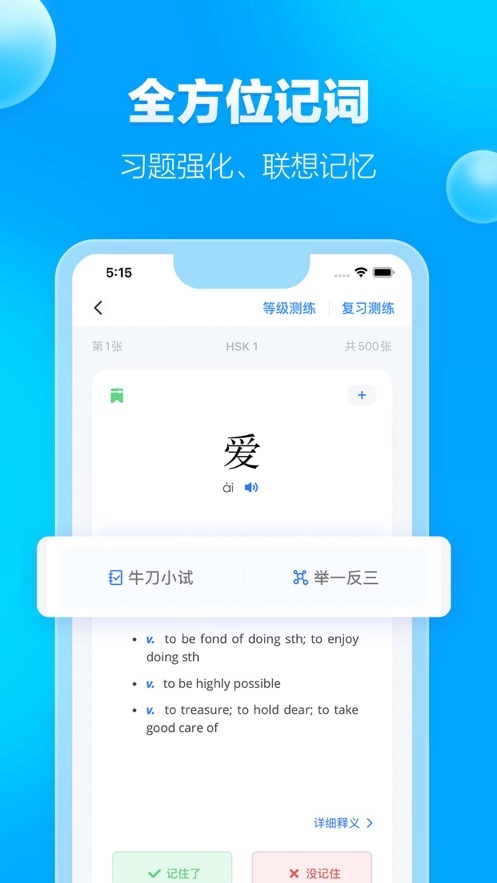 JUZI汉语最新版图3