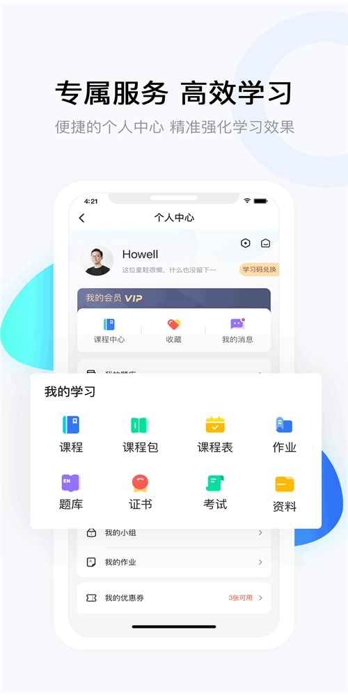 云朵课堂正版图1