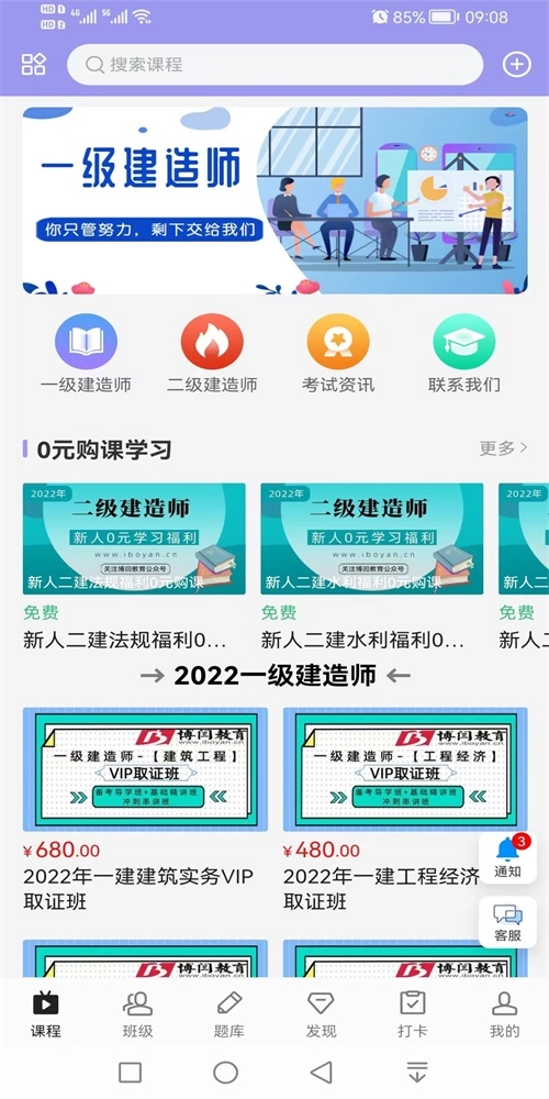 博闫教育安卓直装版图1