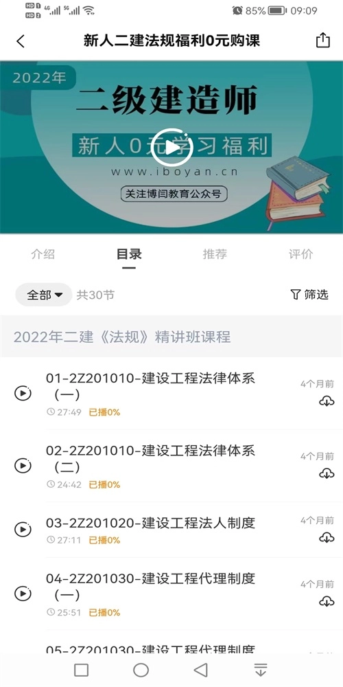 博闫教育安卓直装版图2